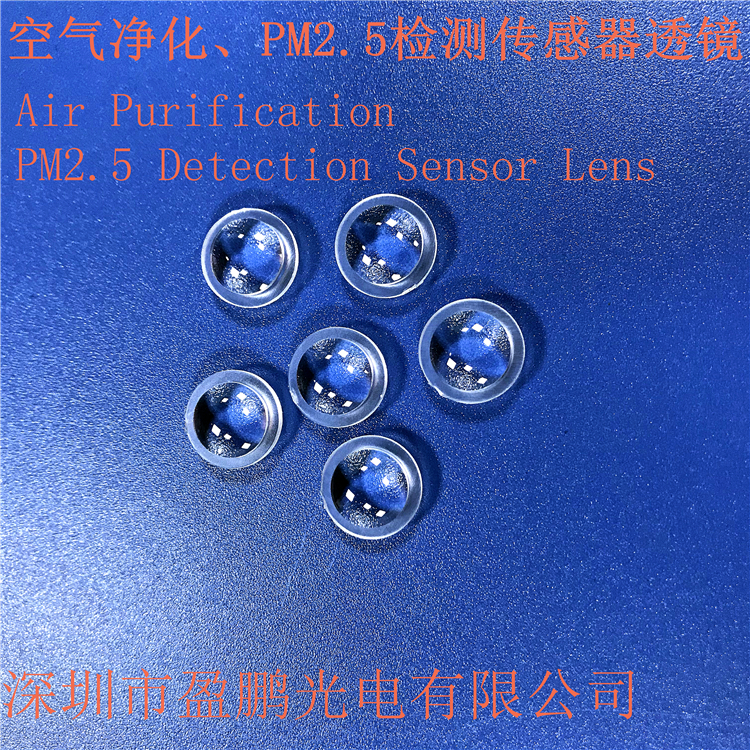厂家直销粉尘传感器  PM2.5检测传感器透镜 测距传感器光学透镜